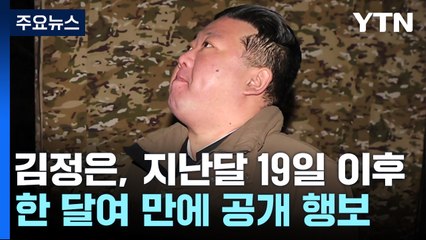 北 "정찰위성 성공적 발사"...軍 "15시부터 9·19 합의 일부 효력정지" / YTN