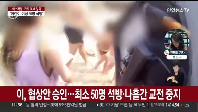 이스라엘-하마스 인질 50명 석방…4일간 교전 중지 합의