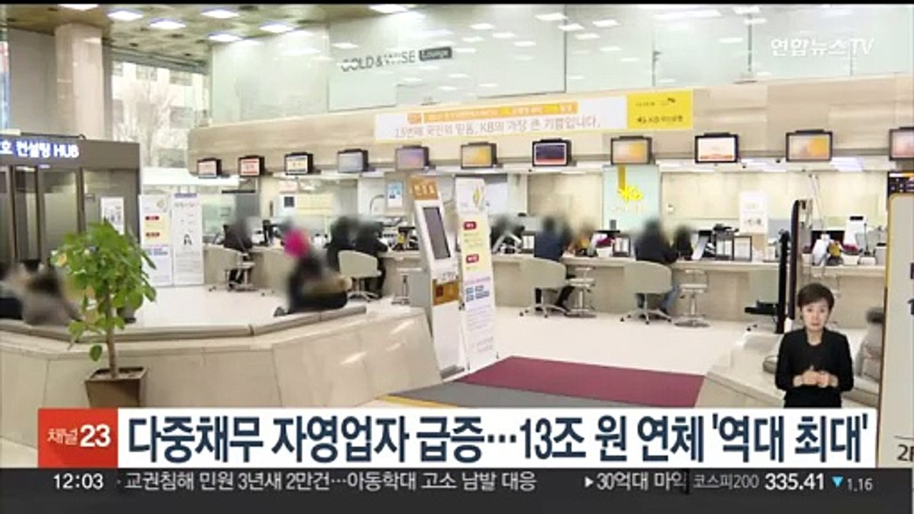 다중채무 자영업자 급증…13조원 연체 '역대 최대'