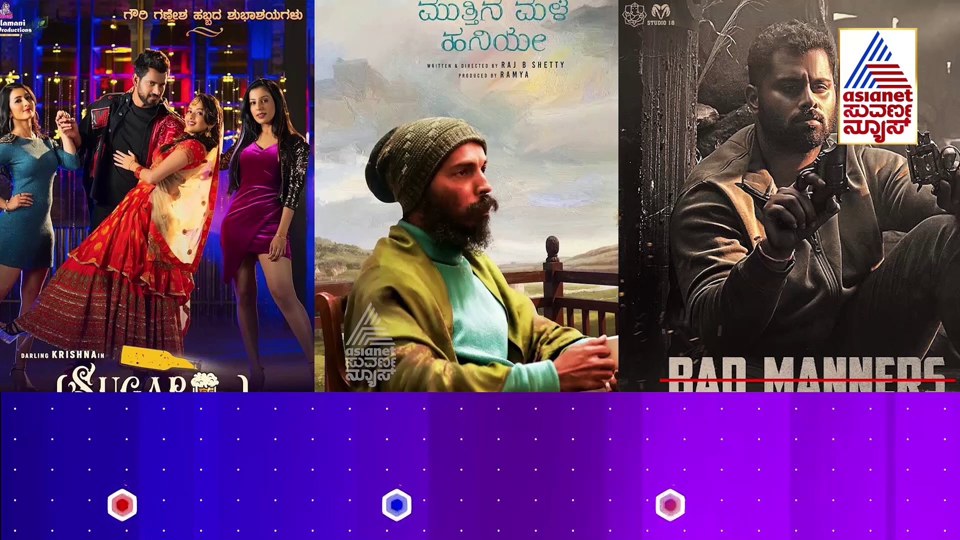 ತೋಳು ತಟ್ಟಿ ನಾನಾ ನೀನಾ ಎಂದ ತ್ರಿಬಲ್ ಸ್ಟಾರ್ಸ್ ! ಅಭಿಷೇಕ್, ಕೃಷ್ಣ, ರಾಜ್ ಬಿ ಶೆಟ್ಟಿ ಮಧ್ಯೆ ಮೆಗಾ ಫೈಟ್!