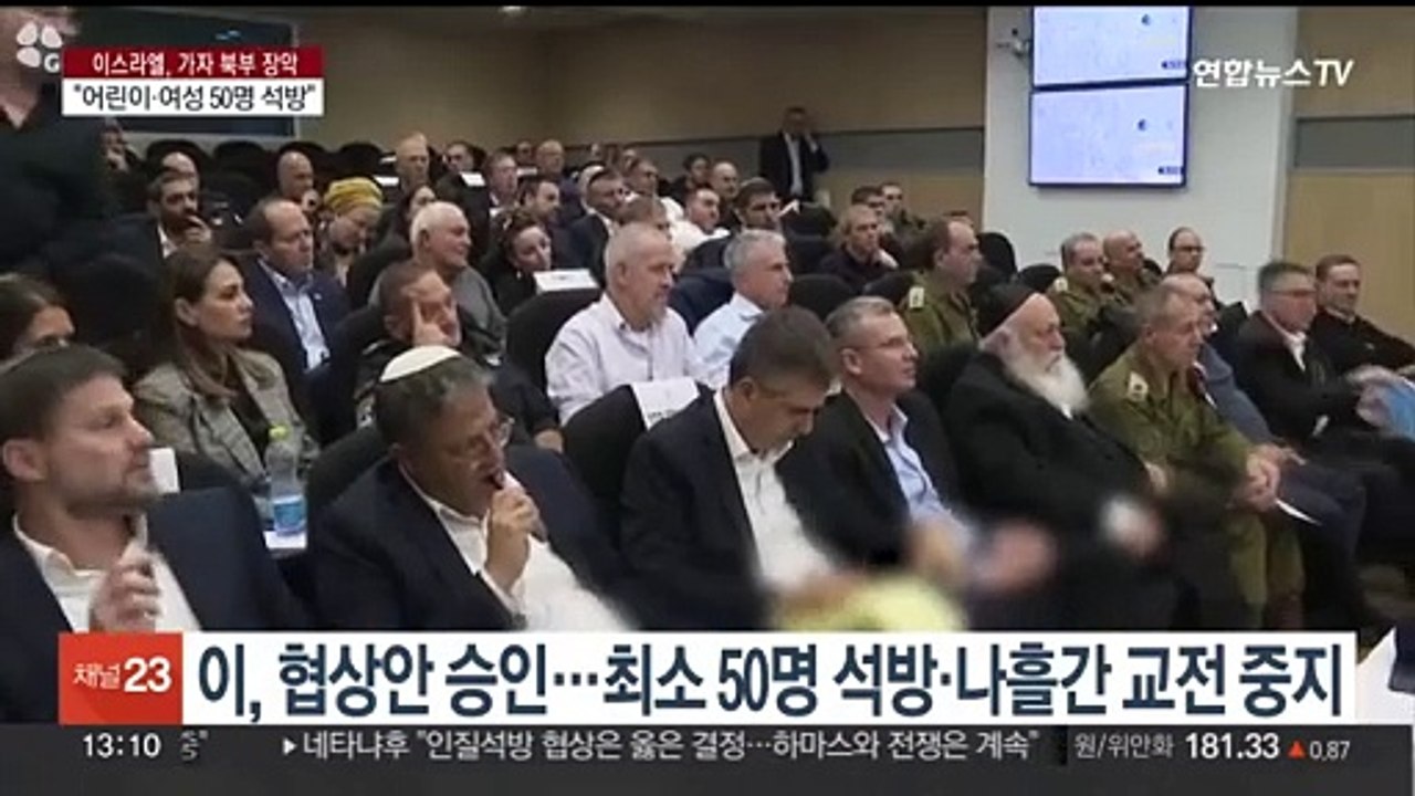 이스라엘-하마스 "인질 50명 석방·4일간 교전 중지" 합의