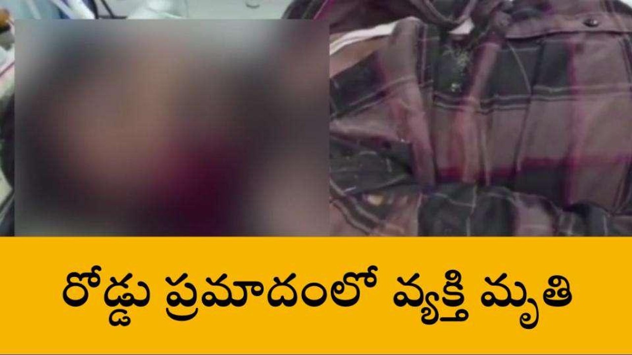 అన్నమయ్య జిల్లా: ఓవర్ స్పీడ్... వ్యక్తి దుర్మరణం