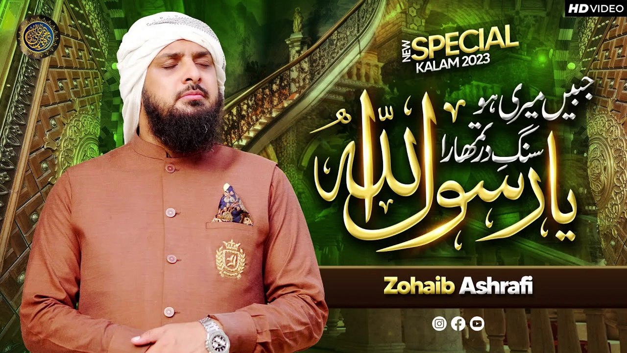 Jabeen Meri Ho Sange Dar Tumhara Ya Rasool Allah by Zohaib Ashrafi