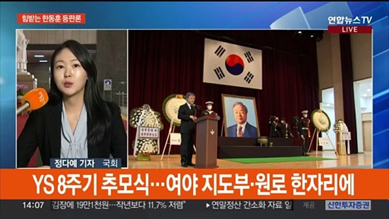 국회 찾은 한동훈…최강욱 당원권 6개월 정지