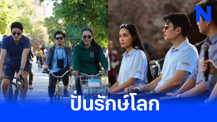 ลุยงานรักษ์โลก “ก้อง สหรัถ” ปั่นจักรยานชมเมืองเก่าลดมลพิษพร้อมแยกขยะ