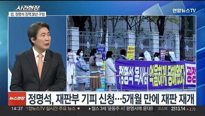 [뉴스현장] 검찰, '신도 성폭행 혐의' 정명석 징역30년 구형