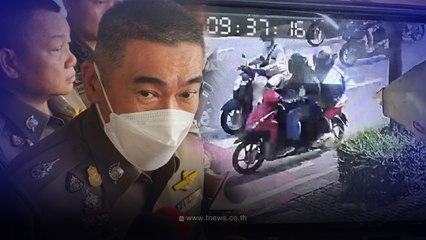 ตำรวจ เผย แก๊งยิง "ครูเจี๊ยบ" เป็นกลุ่มสร้างโลกเสมือนจริง ไล่เก็บ ต่างสถาบัน