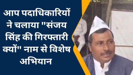 बस्ती: आप नेता संजय सिंह की गिरफ्तारी को लेकर सड़क पर उतरे कार्यकर्ता