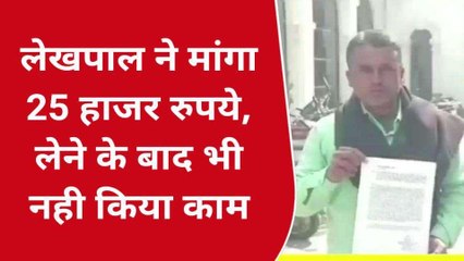 जमीन की पैमाइश करानी हैं तो "25 हज़ार" लाओ, डीएम ने सुना तो उड़ गये होश....