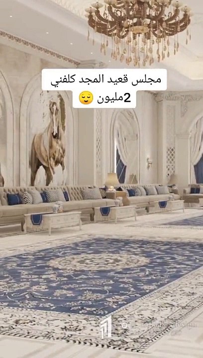مجلس قعيد المجد: فخامة وذوق راق وهذه تكلفته