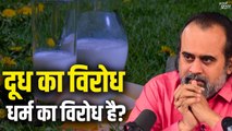 दूध का विरोध, धर्म का विरोध है? || आचार्य प्रशांत, वेदांत महोत्सव ऋषिकेश में (2022)