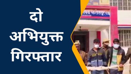 फतेहपुर- युवक की गोली लगने से हुई थी मौत, पुलिस ने घटना का किया अनावरण