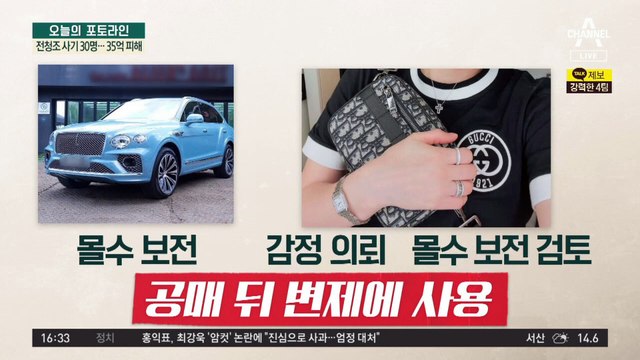 남현희 명품, 줄줄이 감정...구치소에서 보낸 '전청조 편지' 보니