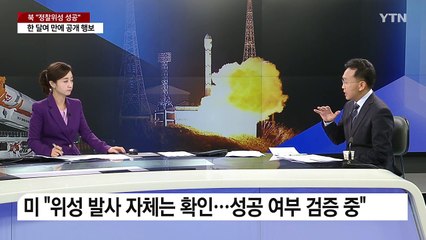 [뉴스큐] 북 "정찰위성 성공"...'9·19 합의' 효력 일부 정지 / YTN