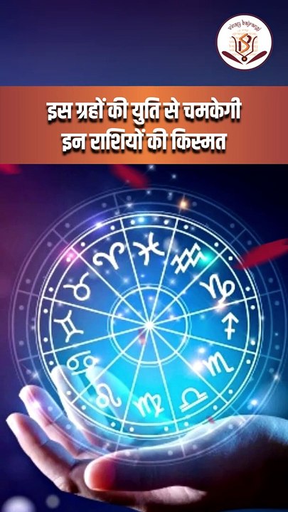 वृश्चिक राशि में सूर्य मंगल और बुध की युति । Sun Mars and Mercury Conjunction in Scorpio