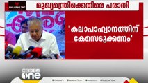 മുഖ്യമന്ത്രിക്കെതിരെ കലാപാഹ്വാനത്തിന് കേസെടുക്കണമെന്ന് പരാതി