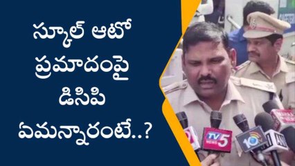 Download Video: విశాఖ జిల్లా: ఆటో ప్రమాదం... ఒకరి పరిస్థితి విషమం - డీసీపీ