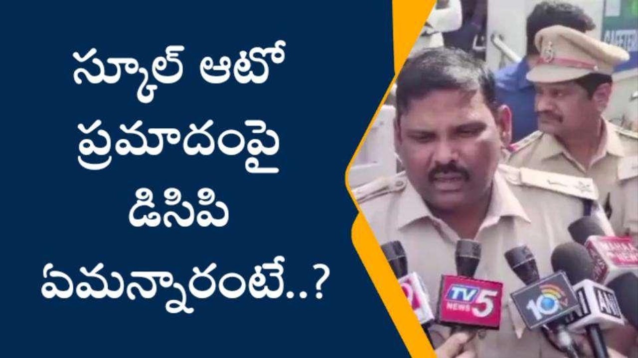విశాఖ జిల్లా: ఆటో ప్రమాదం... ఒకరి పరిస్థితి విషమం - డీసీపీ
