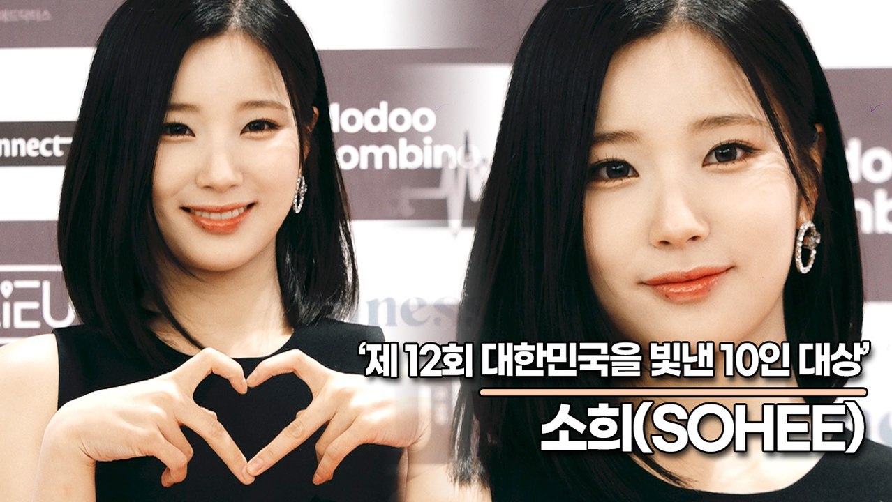 앨리스(ALICE) 소희, 소희는 여신이거나 요정일꺼야!! 인간미모를 넘어선 천상계 미모(제12회 대한민국을 빛낸 10인 대상) [TOP영상]