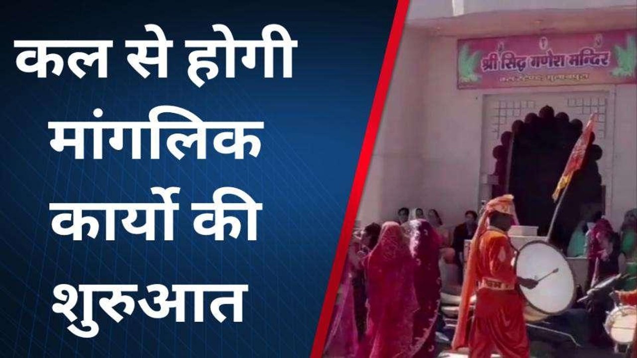 आसींद: कल से शुरू हो जाऐगें मांगलिक कार्य, जानिए क्या है देवउठनी ग्यारस का महत्व