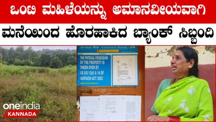 Loan ದನದ ಕೊಟ್ಟಿಗೆಯನ್ನೂ‌ ಬಿಡದೇ ಬೀಗ ಹಾಕಿದ್ದಾರೆ, ಊಟಕ್ಕೆ ಮಾಡಿರೋ ಅನ್ನ, ಸಾರು ಮನೆ ಒಳಗೇ ಐತೆ