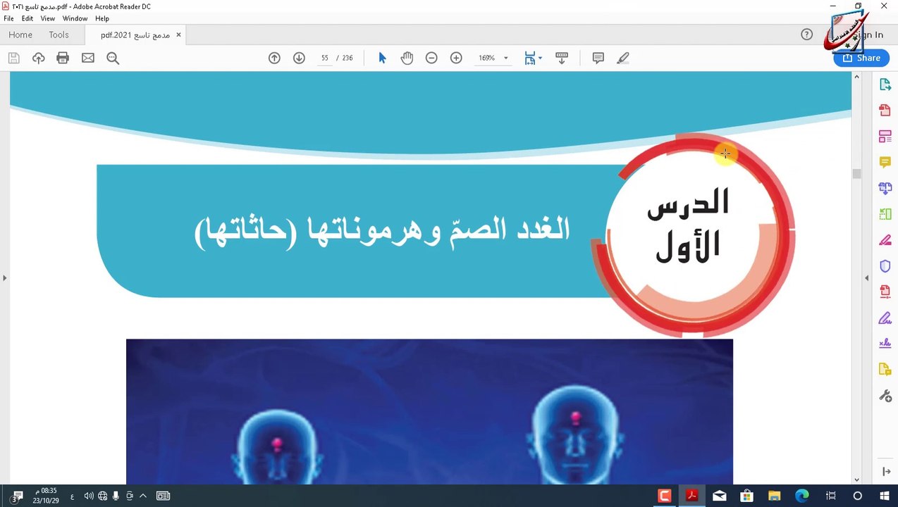 تاسع علوم الغدد الصم وهرموناتها محمد سعيد معمو