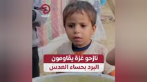 نازحو غزة يقاومون البرد بحساء العدس
