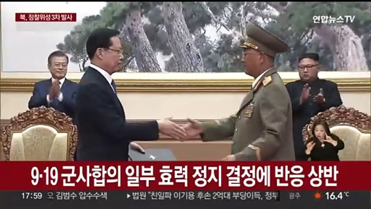 "불가피한 조치" vs "잘못된 처방"…여야, 9·19합의 일부 효력정지 공방