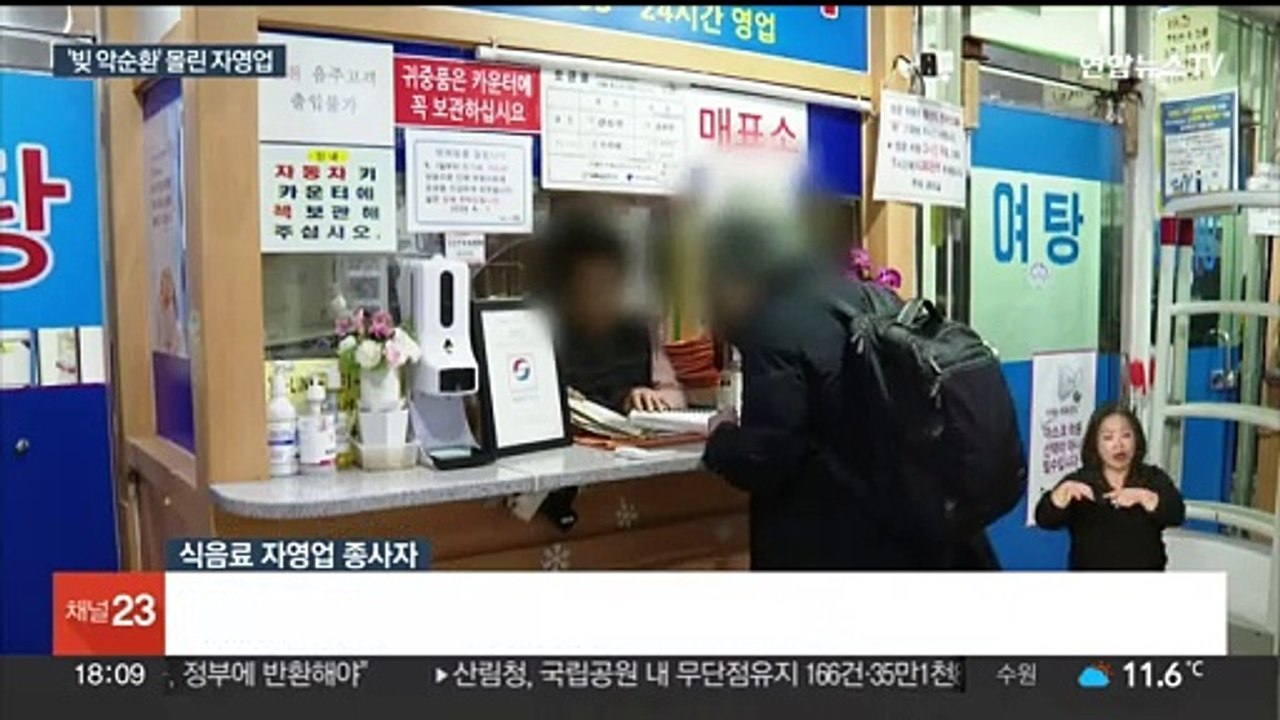 "돌려막기도 버겁다"…자영업자 다중채무 연체 '역대 최대'