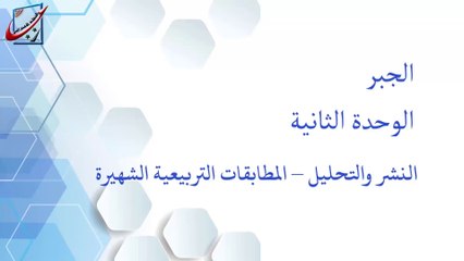 تاسع رياضيات النشر والتحليل خالد أحمد