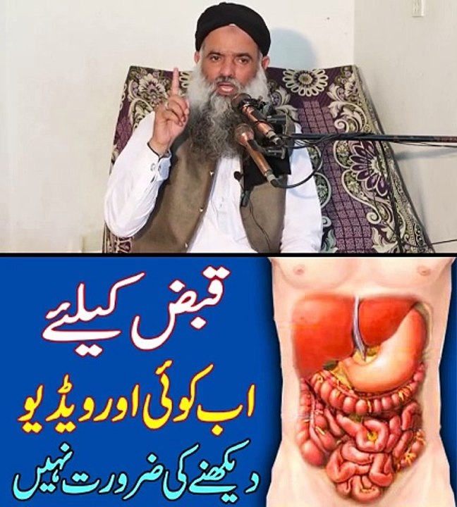 پیٹ کھل کر صاف ہوگا بس چند دن یہ کام کریں #health #healthycareforyou #healthcare #healthy #shorts