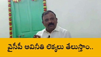 పల్నాడు: వైసీపీ అవినీతి లెక్కలు తెలుస్తా... యరపతినేని స్ట్రాంగ్ వార్నింగ్