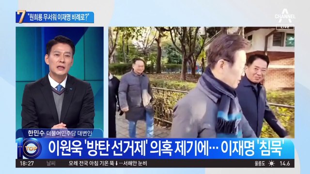 이원욱 “원희룡 무서워 이재명 비례로?”