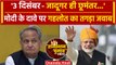 Rajasthan Election 2023: PM Modi का बड़ा ऐलान, टेंशन में Ashok Gahlot और Congress | वनइंडिया हिंदी