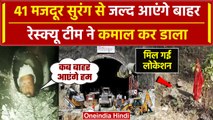 Uttarkashi Tunnel Rescue: Vertical Drilling के लिए Location का चला पता, लाई गई मशीन | वनइंडिया हिंदी
