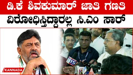 Lingayat Vokkaliga vs Siddaramaiah ಡಿಸೆಂಬರ್ ಒಳಗೆ ಜಾತಿ ಗಣತಿ ಅಂತೀಮ ವರದಿಗೆ ಸೂಚಿಸಿದ ಸಿದ್ದರಾಮಯ್ಯ ಖಡಕ್ ನಡೆ