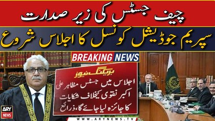 Meeting of Supreme Judicial Council begins | Breaking News