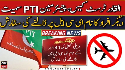 Al-Qadir Trust case: 27 names including chairman PTI recommended to be placed on ECL