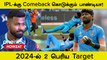 IPL 2024-க்கு Return ஆகும் Hardik Pandya! | Oneindia Howzat