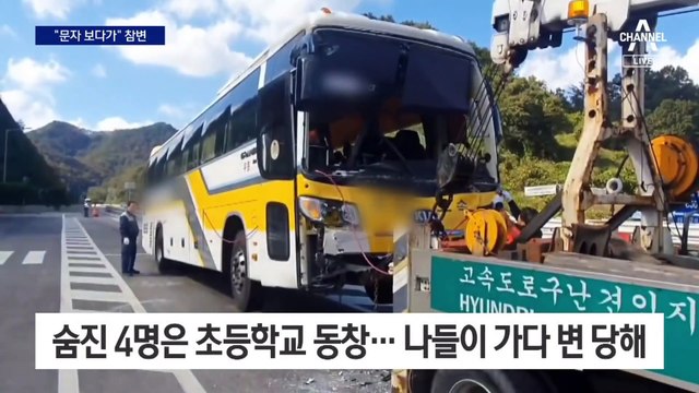 4명 숨진 터널 참사, 운전자 전화 ‘힐끔’ 탓이었다