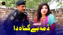 Dama Begunah Da | Pashto New Drama 2023 | Alisha 007 | Kainat