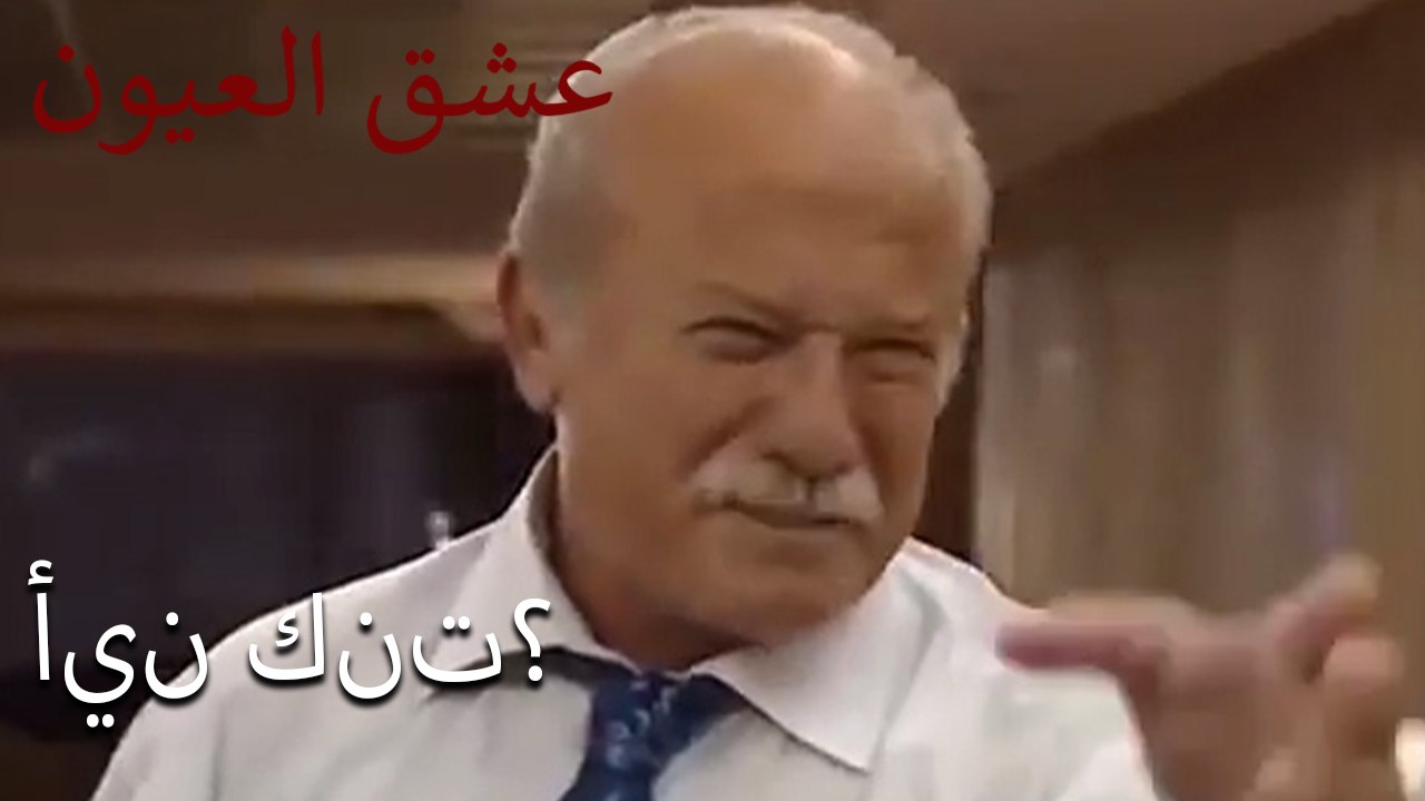 أين كنت؟