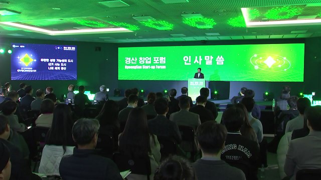 [경북] 경북 경산시, 창업 활성화 위한 창업포럼 개최 / YTN