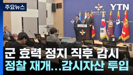 軍, 효력 정지 직후 감시·정찰 재개...무인기 송골매 등 투입 / YTN