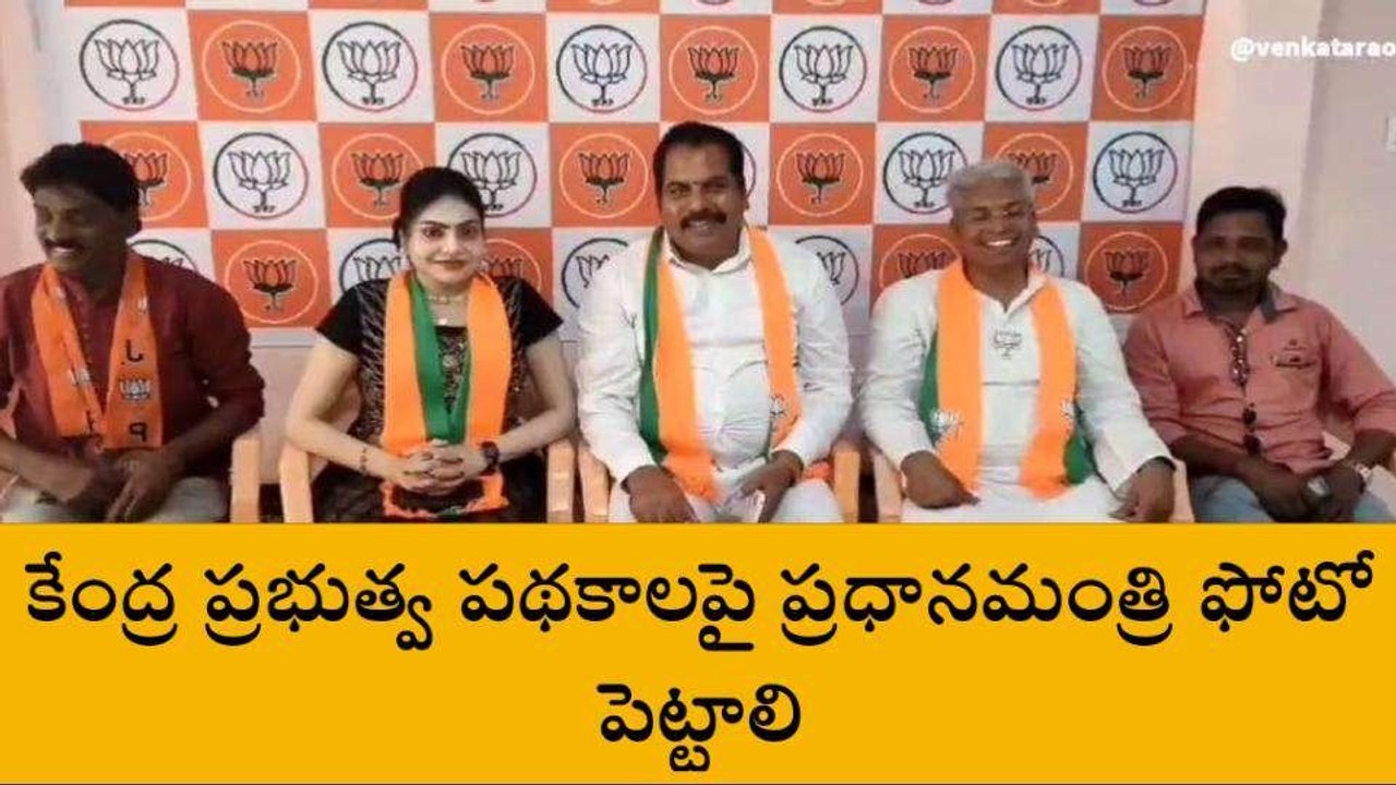 విజయనగరం జిల్లా: "కేంద్ర ప్రభుత్వ పథకాలను మీవని చెప్పుకోవడం సిగ్గుచేటు"