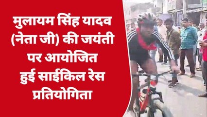अयोध्या: मुलायम सिंह यादव की जयंती पर सायकिल रेस प्रतियोगिता का हुआ आयोजन