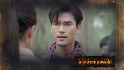 ตัวอย่าง มนตราฟ้าฟื้น EP.12 | 23 พ.ย.66