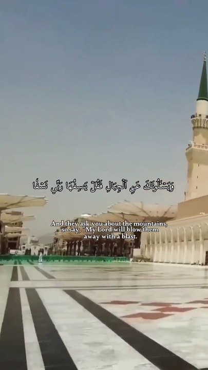 [وَيَسْألُونَك عَنِ الْجِبَالِ] -- سورة طه-- أحمد خضر