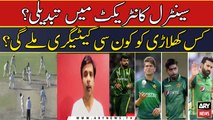 Major changes in  PCB central contract - Shoaib Jatt gives big news