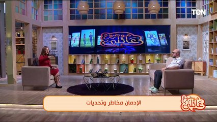 الإدمان مخاطر وتحديات .. لقاء مع مدمن متعافي ومفاجأت غير متوقعة